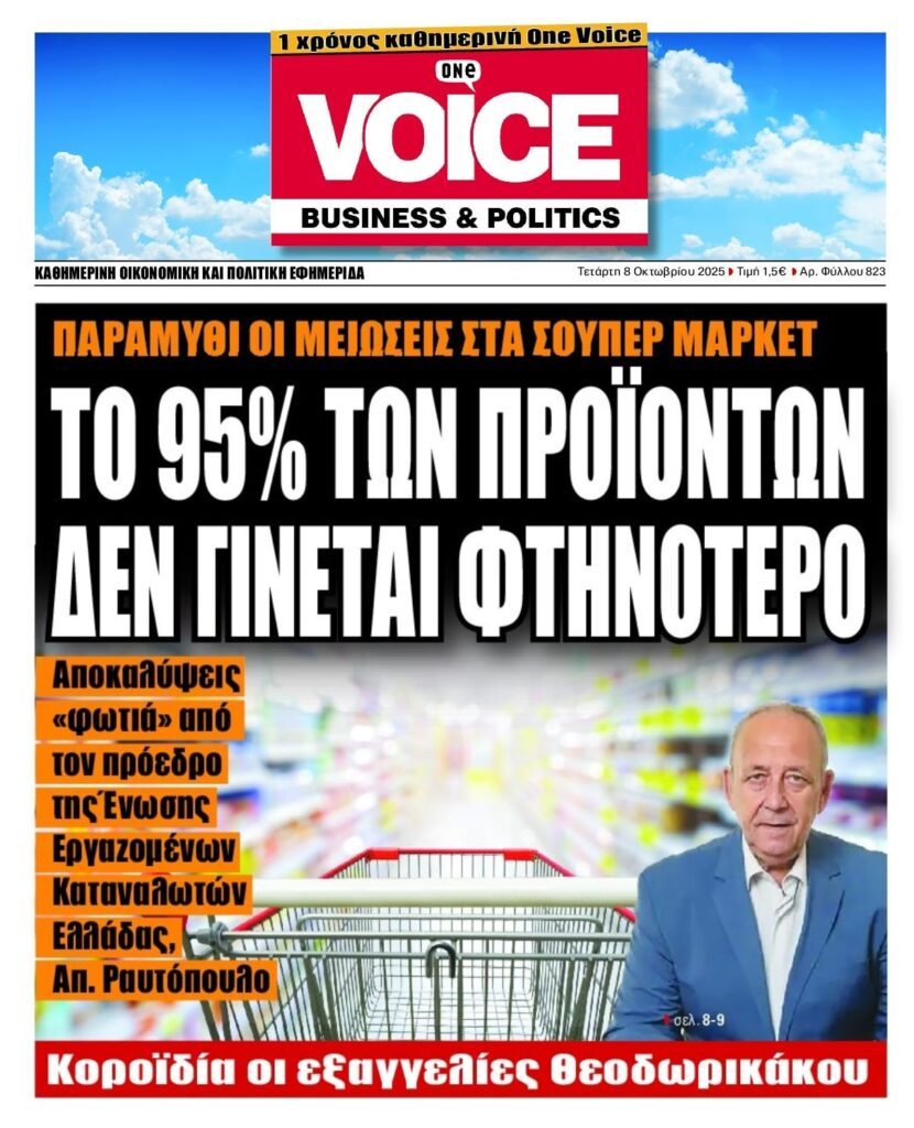 Ακρίβεια: Κοροϊδία οι εξαγγελίες της κυβέρνησης