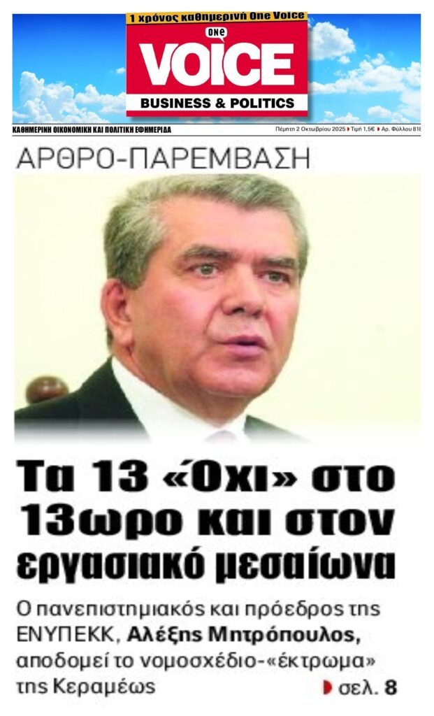 Αλέξης Μητρόπουλος: Εργασιακός Μεσαίωνας το 13ωρο