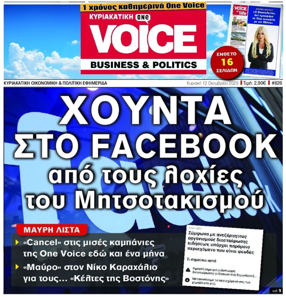 Συνεχίζεται η λογοκρισία στο Facebook