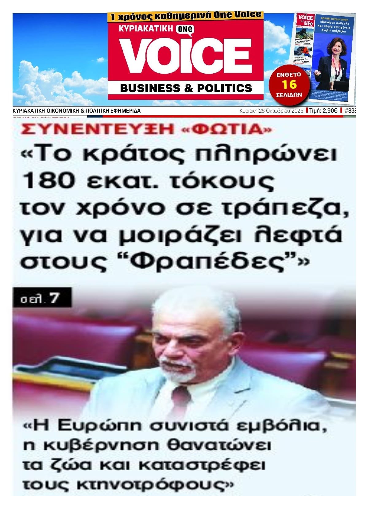 «Το κράτος πληρώνει 180 εκατ. τόκους/χρόνο σε τράπεζα για να μοιράζει λεφτά στους 
