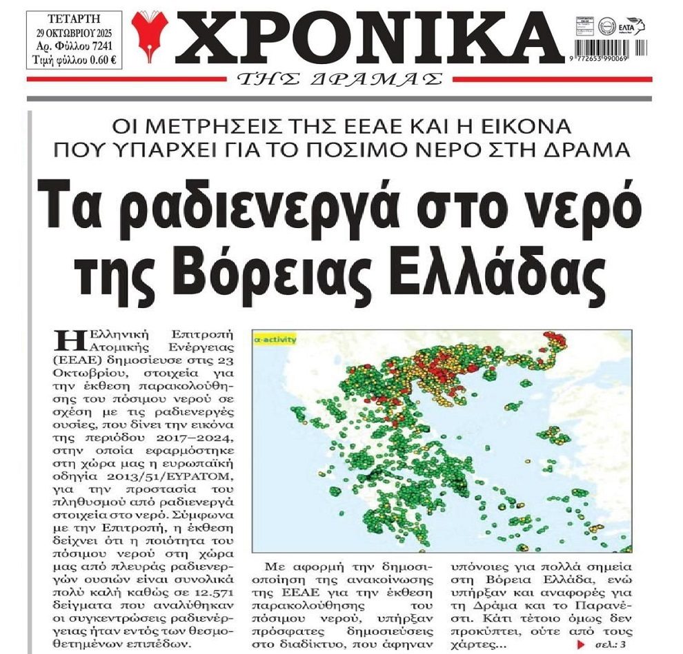 Τι γίνεται με το νερό στη Βόρεια Ελλάδα;;