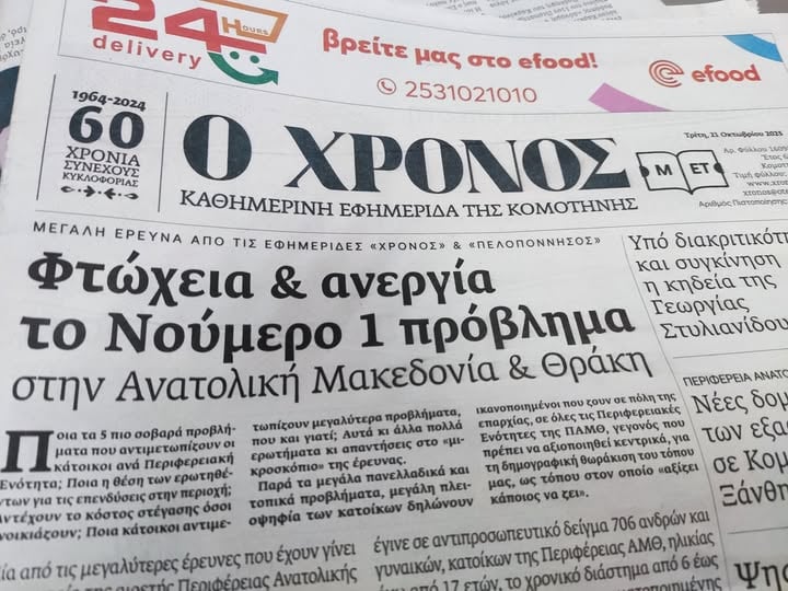 Φτώχεια και ανεργία σαρώνουν Αν. Μακεδονία και Θράκη!