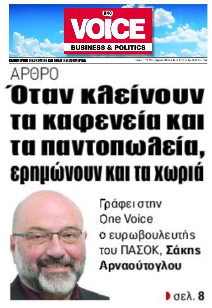 Καλπάζει η “ερημοποίηση” της ελληνικής υπαίθρου…