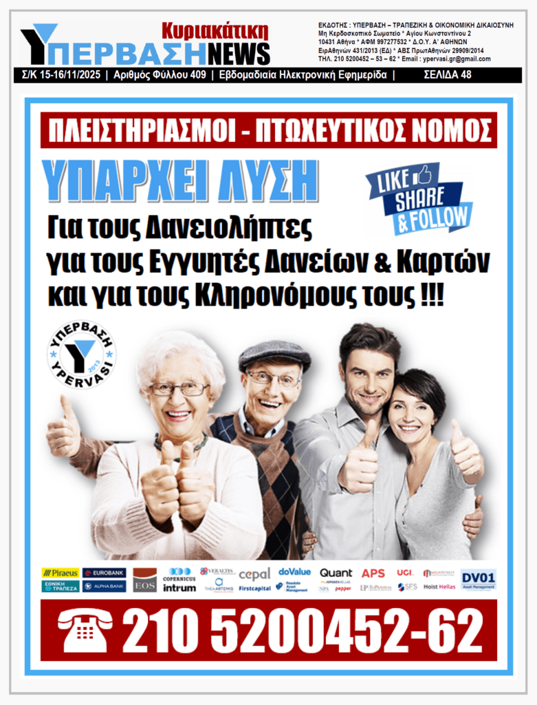 ΥΠΕΡΒΑΣΗ NEWS 16-11-2025 | Δεν μπορώ να ζήσω μόνο με 5.000 ΕΥΡΩ τον μήνα !!! 1 ΥΠΕΡΒΑΣΗ NEWS 16-11-2025 | Δεν μπορώ να ζήσω μόνο με 5.000 ΕΥΡΩ τον μήνα !!!