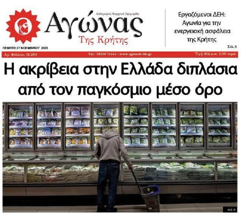 Φτώχεια και ακρίβεια πνίγουν την ελληνική κοινωνία!