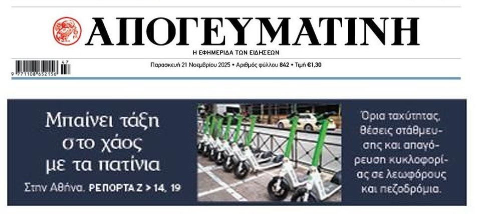 Μπαίνει τάξη στο χάος με τα ηλεκτρικά πατίνια