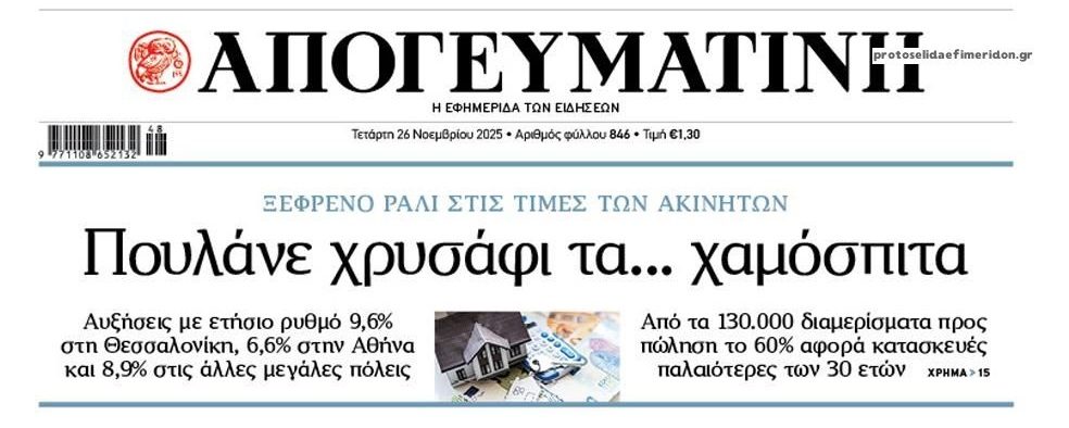Φουσκώνει μέχρι το τελικό μπαμ η…φούσκα των ακινήτων!