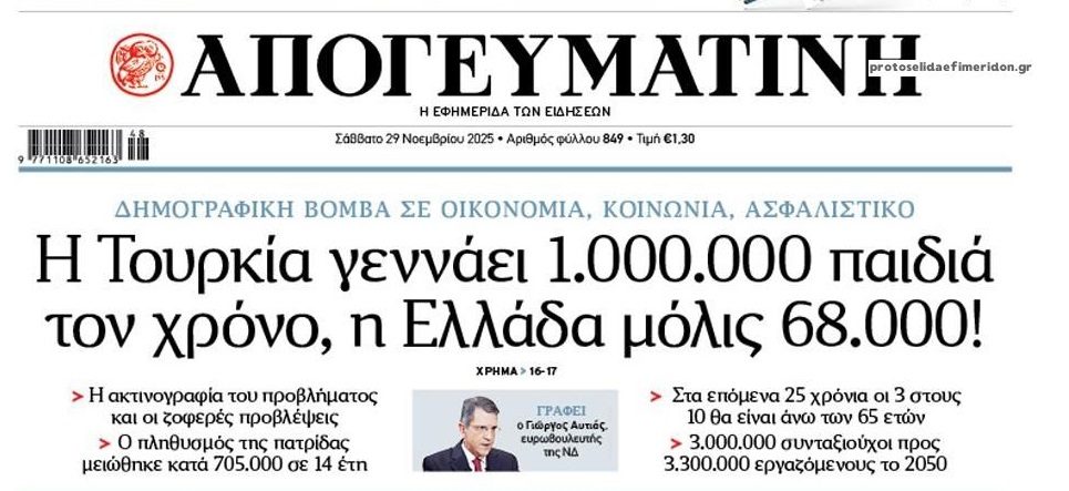 Αργοπεθαίνει η Ελλάδα και δεν κάνουν τίποτα!