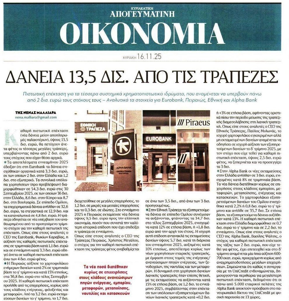 Στους μεγάλους τα δάνεια, οι μικρομεσαίοι αποκλεισμένοι από κάθε ρευστότητα!