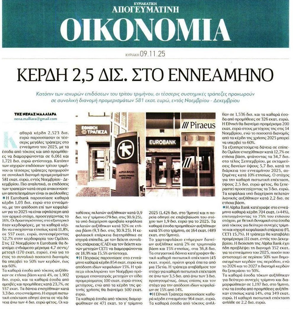Τράπεζες: Κέρδη 2,5 δις στο 9μηνο!