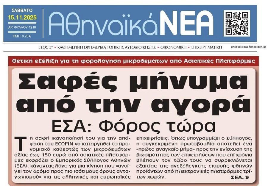Έμποροι: Φόρους τώρα στις ξένες πλατφόρμες!