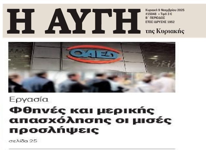 Χτυπούν την ανεργία με…μισθούς πείνας!