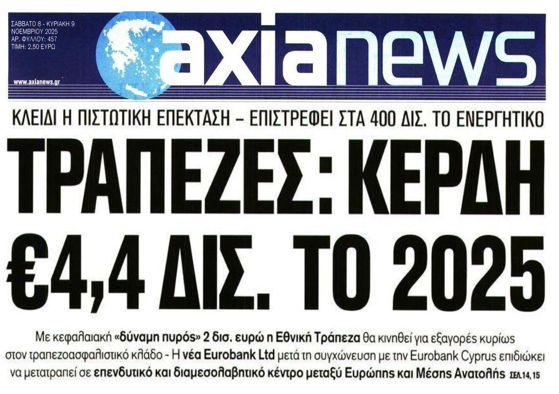 Συνεχίζονται τα υπερκέρδη των τραπεζών...από την ληστεία δανειοληπτών, καταθετών και καταναλωτών!