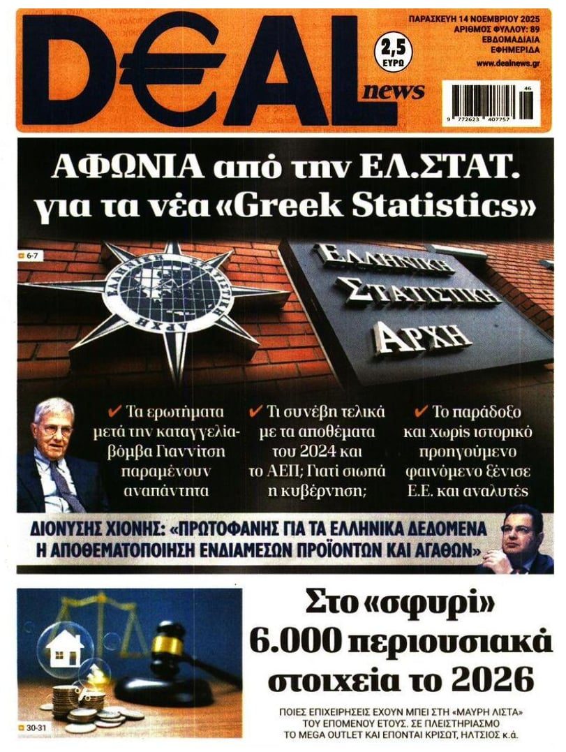 Τα νέα Greek Statistics και το πλιάτσικο που φουντώνει!