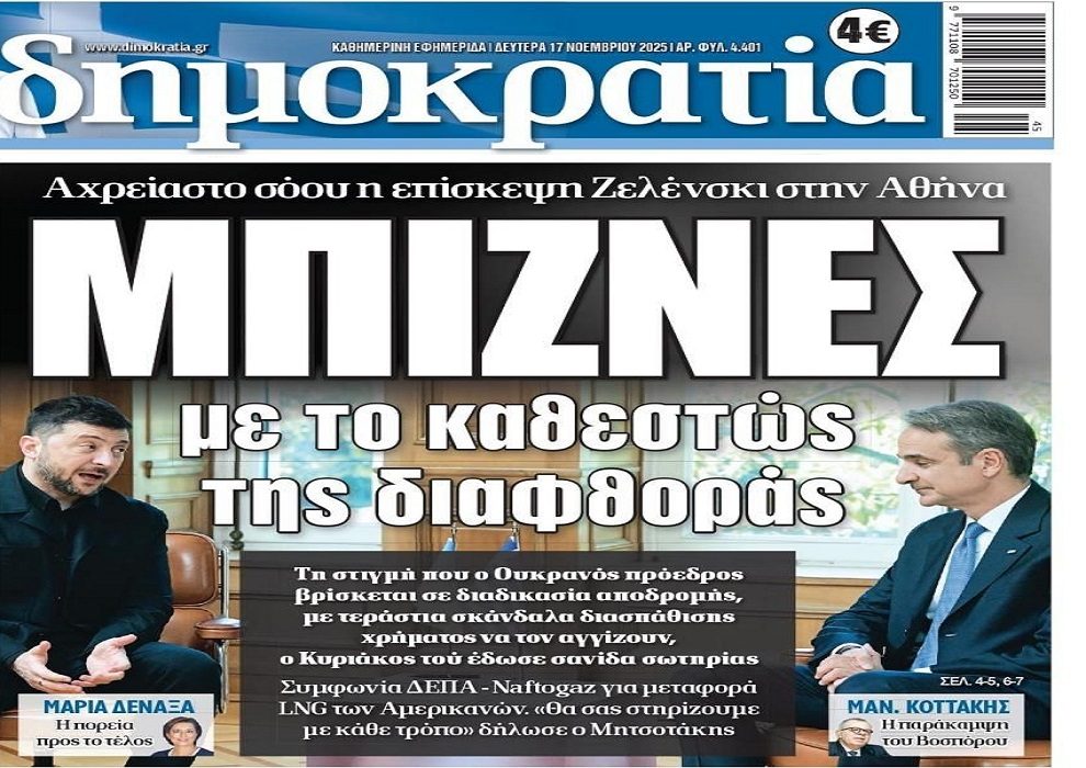 Μπίζνες με την διεφθαρμένη Ουκρανία για χάρη των ΗΠΑ…