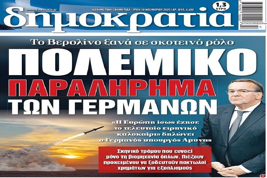 Μας προετοιμάζουν για πόλεμο;;