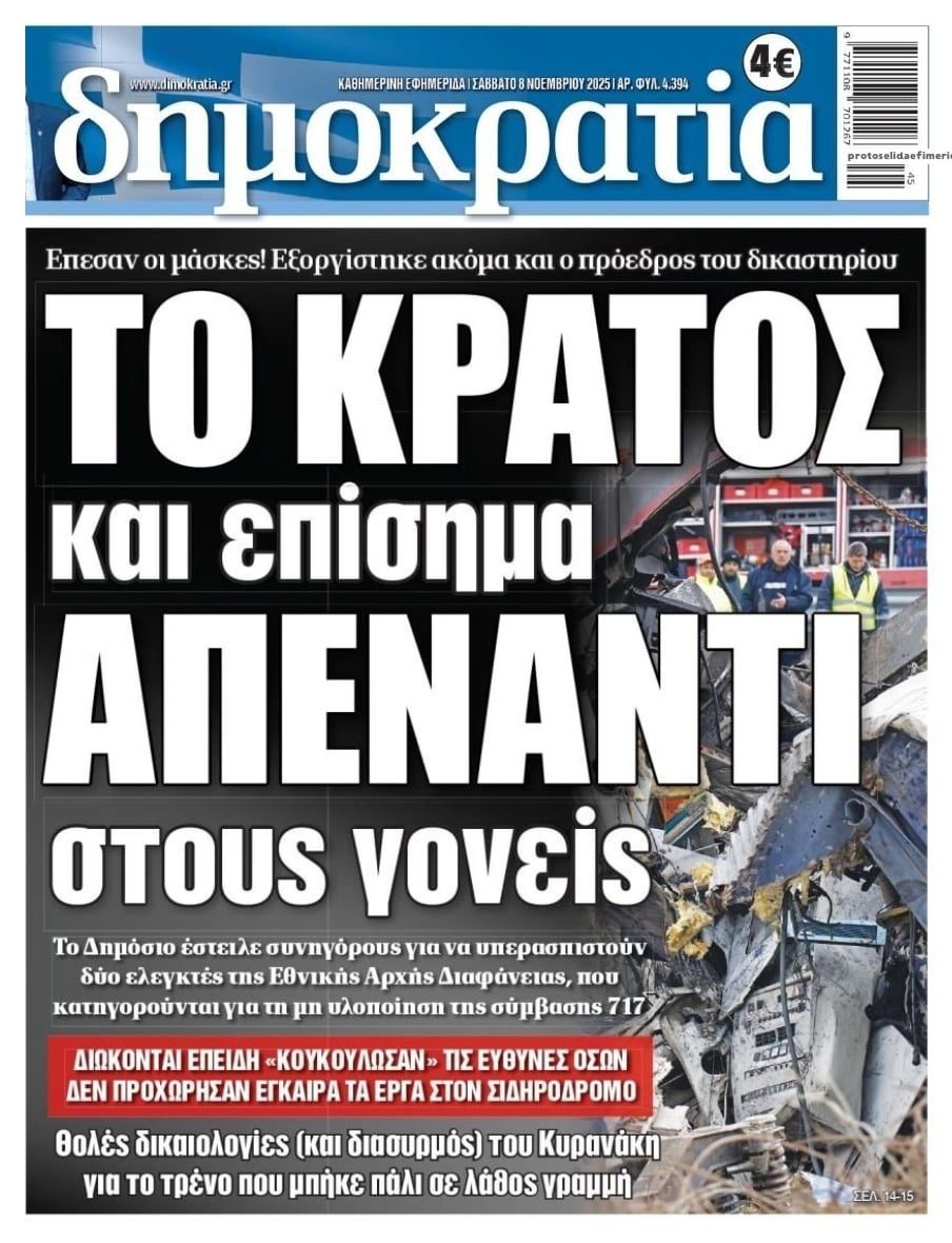 Έπεσαν οι μάσκες για τα Τέμπη...