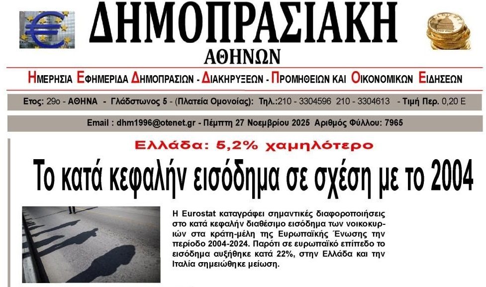 Φτώχεια και ακρίβεια πνίγουν την ελληνική κοινωνία!