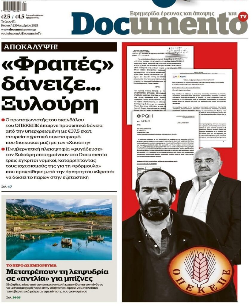 Οι μπίζνες του ΟΠΕΚΕΠΕ και του νερού…