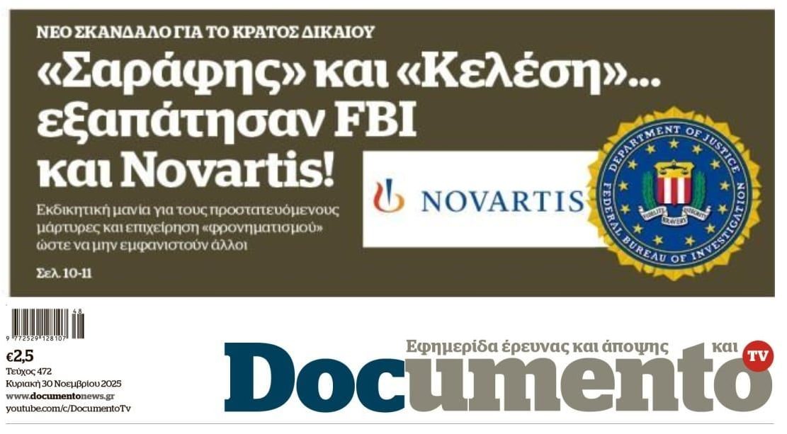 Σκάνδαλο Novartis: Εκδικητική μανία για τους μάρτυρες...Ήταν 