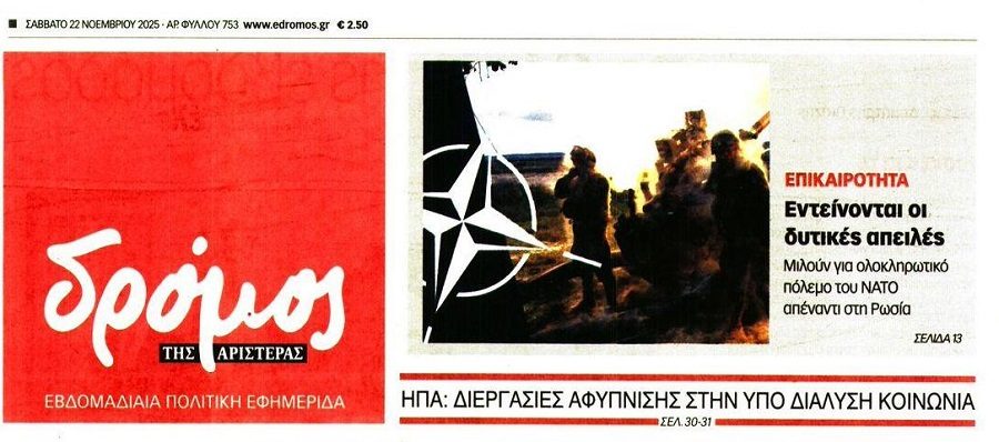 Θέλουν τα παιδιά μας σε φέρετρα: Μας προετοιμάζουν για πόλεμο με την Ρωσία!