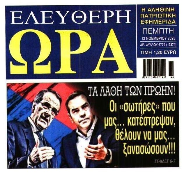 Αυτοί που βούλιαξαν την Ελλάδα, θέλουν να μας ξανασώσουν
