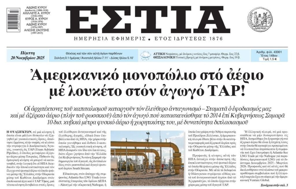 Ενεργειακό μονοπώλιο θέλουν οι ΗΠΑ!