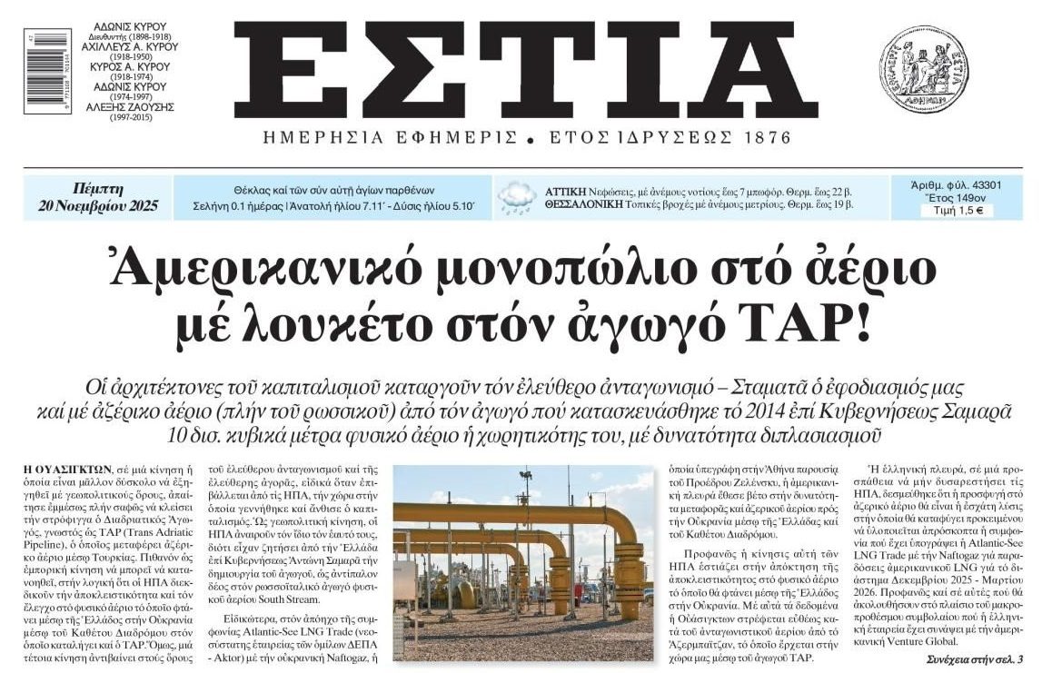 Ενεργειακό μονοπώλιο θέλουν οι ΗΠΑ!