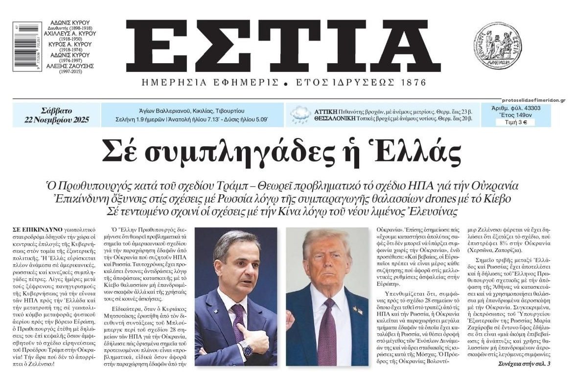 Η Ελλάδα έχει μπλεχτεί σε 