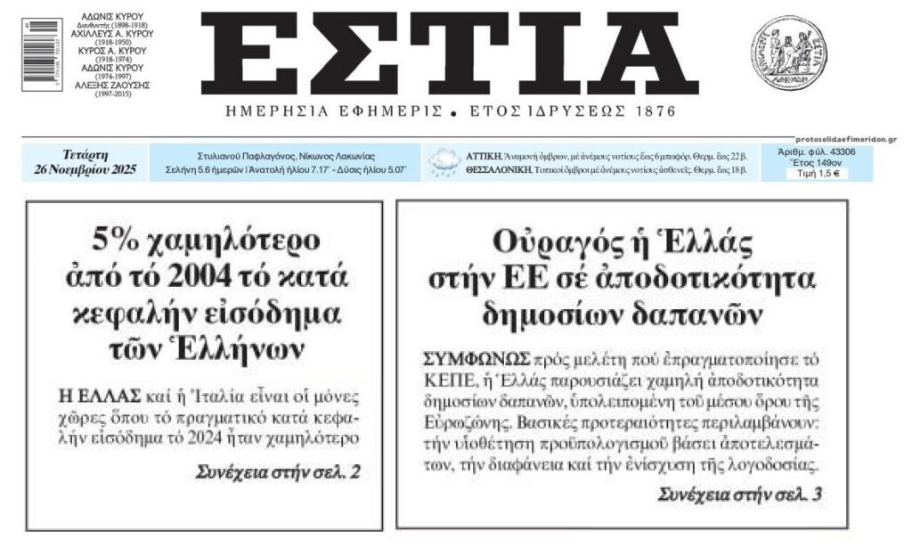 Σαρώνουμε τις πρωτιές από το τέλος: Φτωχοποίησαν άνευ προηγουμένου τους Έλληνες για να τα αρπάζουν ημέτεροι για το τίποτα!