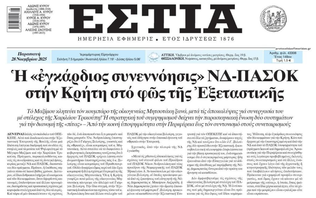 Σκάνδαλο ΟΠΕΚΕΠΕ: Μαζί τα φάγανε…Τα ίδια πρόσωπα ευνοούμενοι από ΠΑΣΟΚ-ΝΔ !!!