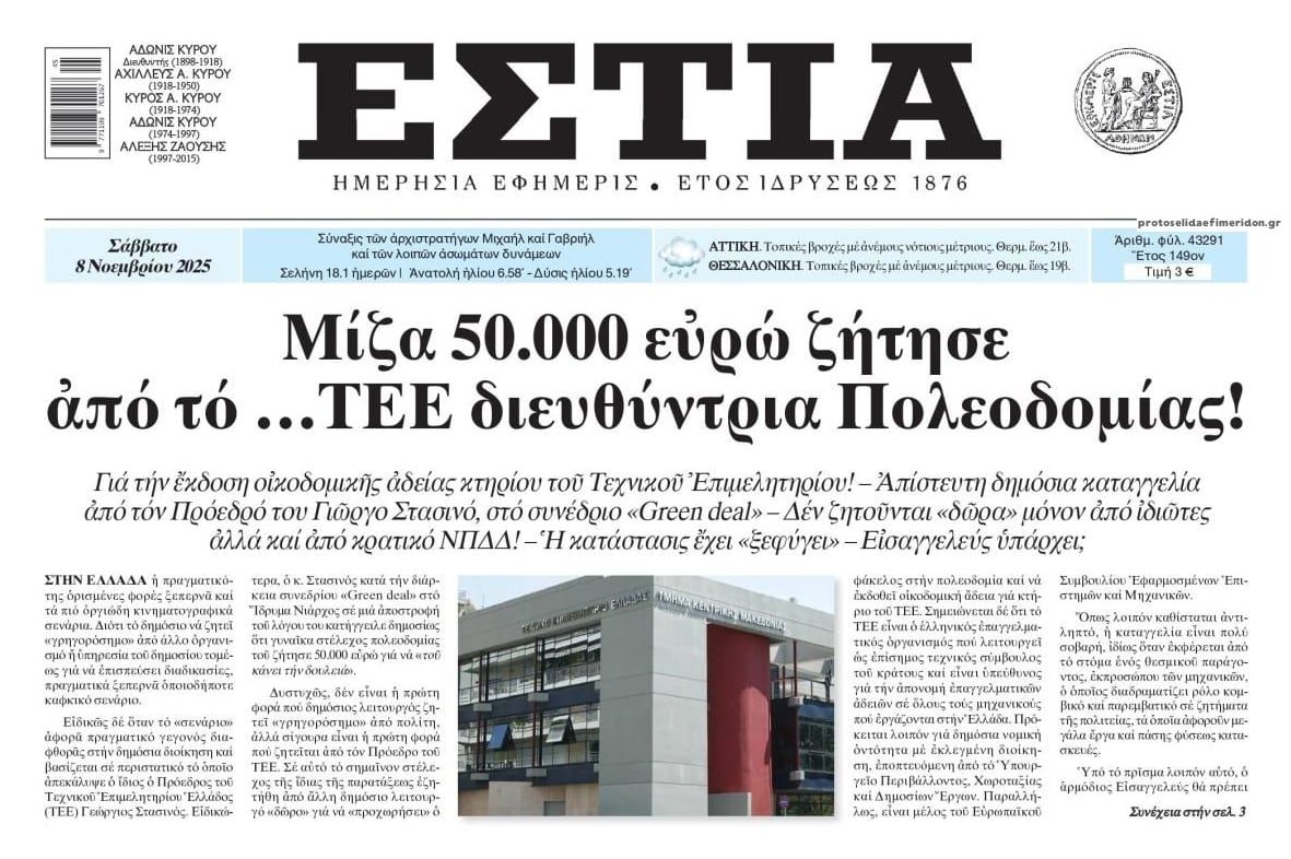 Τίποτα δεν αλλάζει στο Ελλαδιστάν...