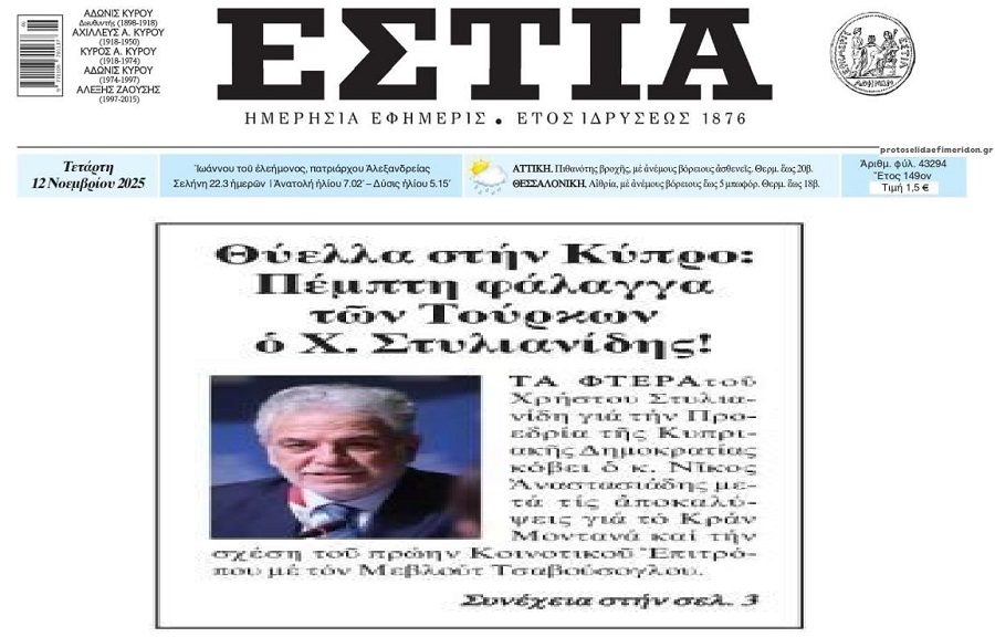 Χαμός στην Κύπρο με Στυλιανίδη-Αναστασιάδη!