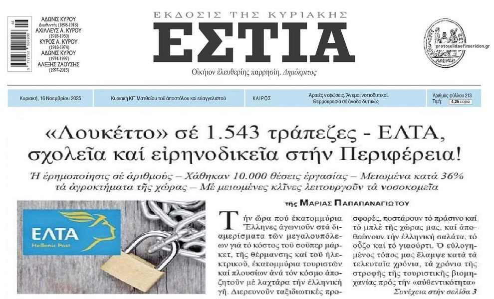 «Δεν μας χωράει πια η Αθήνα»...αλλά έχουν λουκέτο στα πάντα όλα στην επαρχία! 1 «Δεν μας χωράει άλλο η Αθήνα»...αλλά έχουν λουκέτο στα πάντα στην επαρχία!