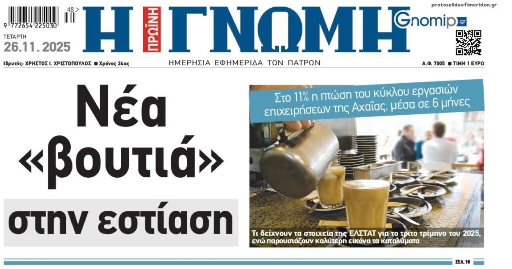 Βουλιάζει η Εστίαση...