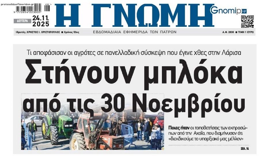 Οι αγρότες βγαίνουν στους δρόμους!