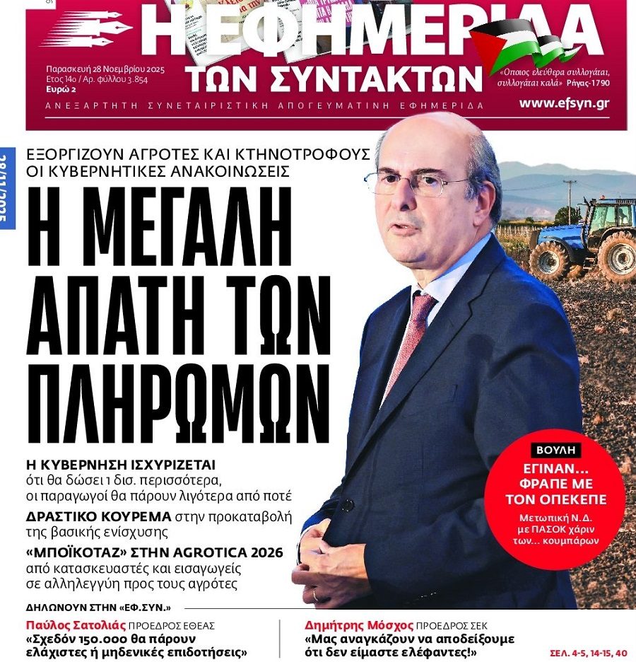 Κοροϊδία καταγγέλλουν αγρότες και κτηνοτρόφοι…