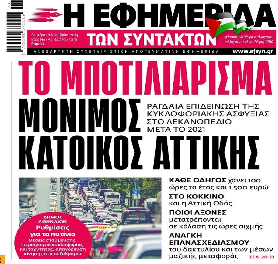 Το μποτιλιάρισμα μόνιμος βραχνάς στην Αττική!
