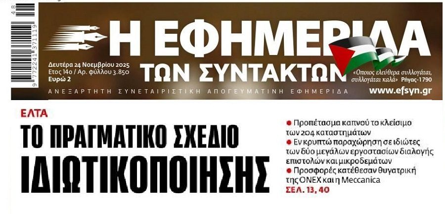 Αυτό κρύβεται πίσω από τα λουκέτα στα ΕΛΤΑ