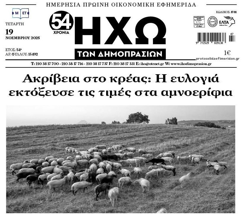 Μαύρα μαντάτα για τις τιμές στο κρέας…