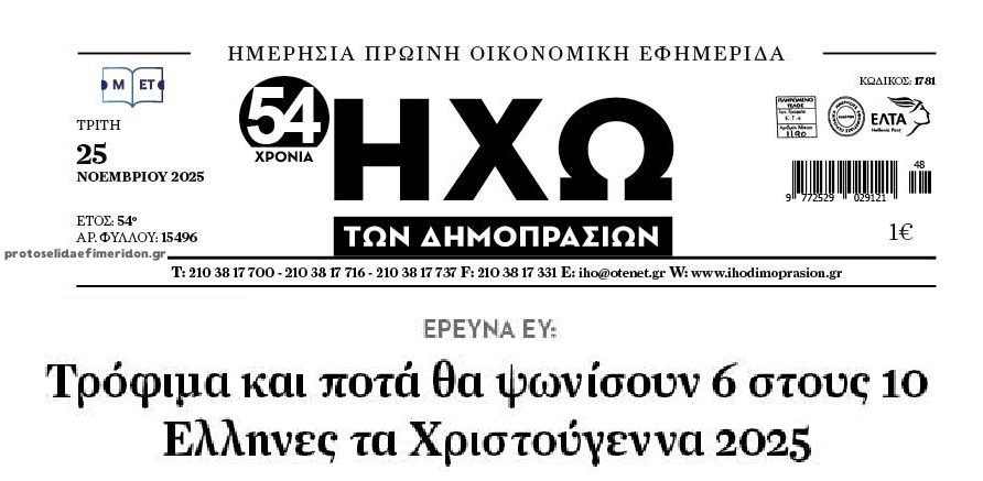 Στα απαραίτητα για το Χριστουγεννιάτικο τραπέζι θα περιοριστούν οι περισσότεροι Έλληνες!