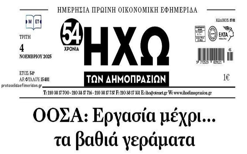 Εργασία μέχρι…θανάτου!