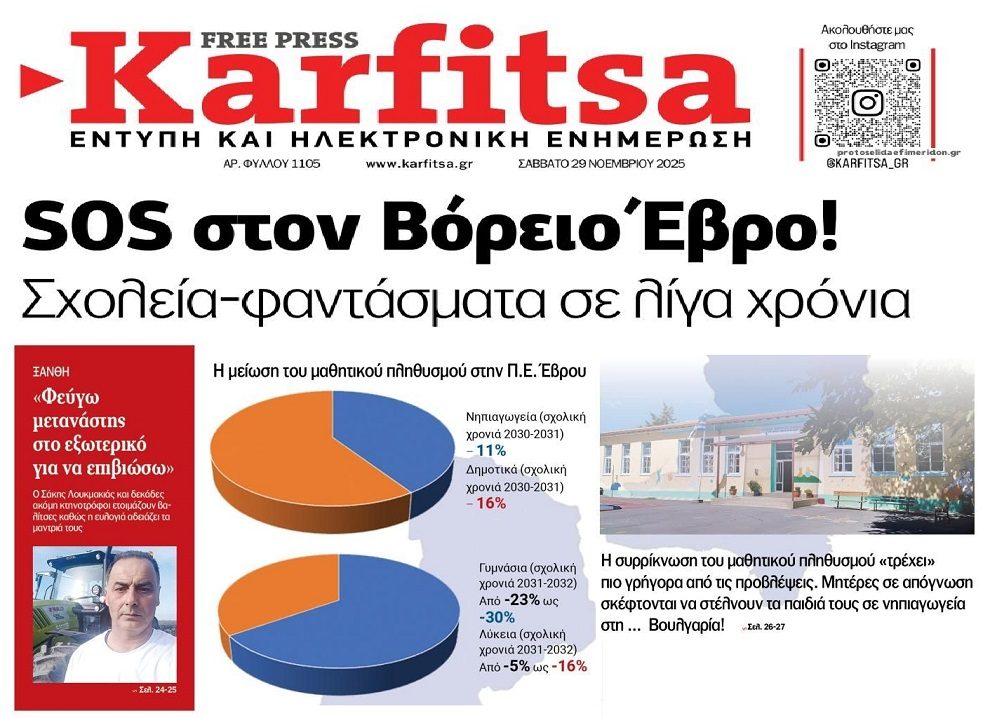 Πολλαπλά τα SOS για την Θράκη μας!