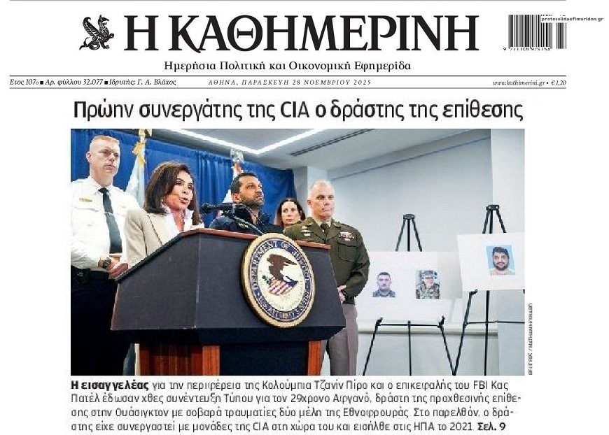 ΗΠΑ: Πρώην συνεργάτης της CIA ο δράστης της επίθεσης…