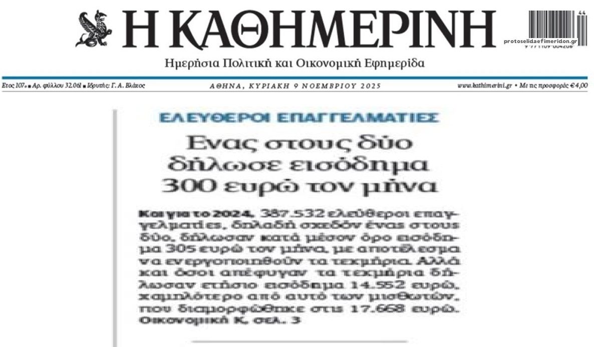 Ελεύθεροι επαγγελματίες: Ένας στους δύο δηλώνει εισόδημα 300€/μήνα!