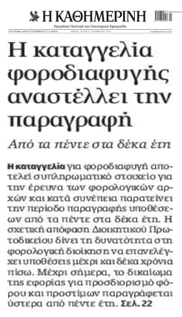 kathimerini 3