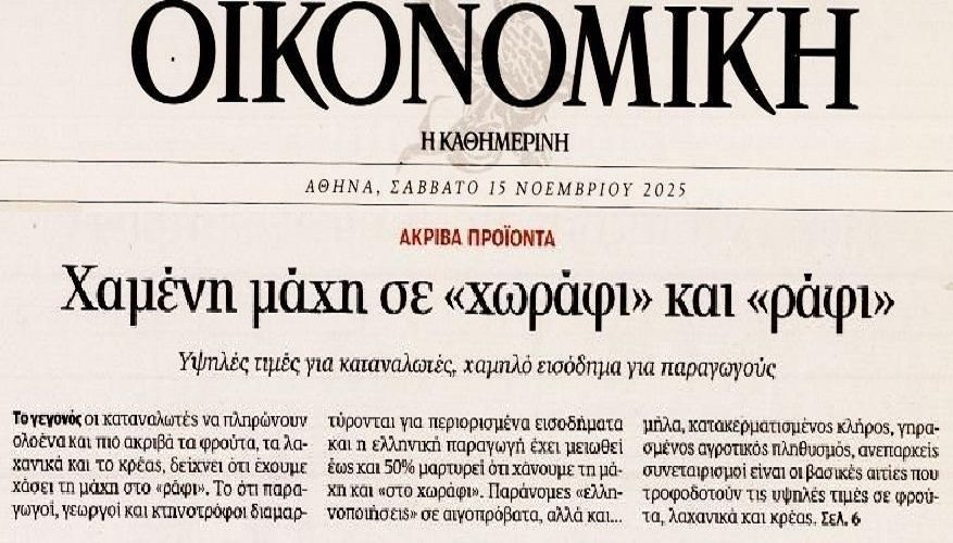 Το success story της κυβέρνησης της ΝΔ: Εκτός ελέγχου η ακρίβεια και τα καρτέλ στην χώρα... 3 Το success story της κυβέρνησης της ΝΔ: Εκτός ελέγχου η ακρίβεια και τα καρτέλ στην χώρα...