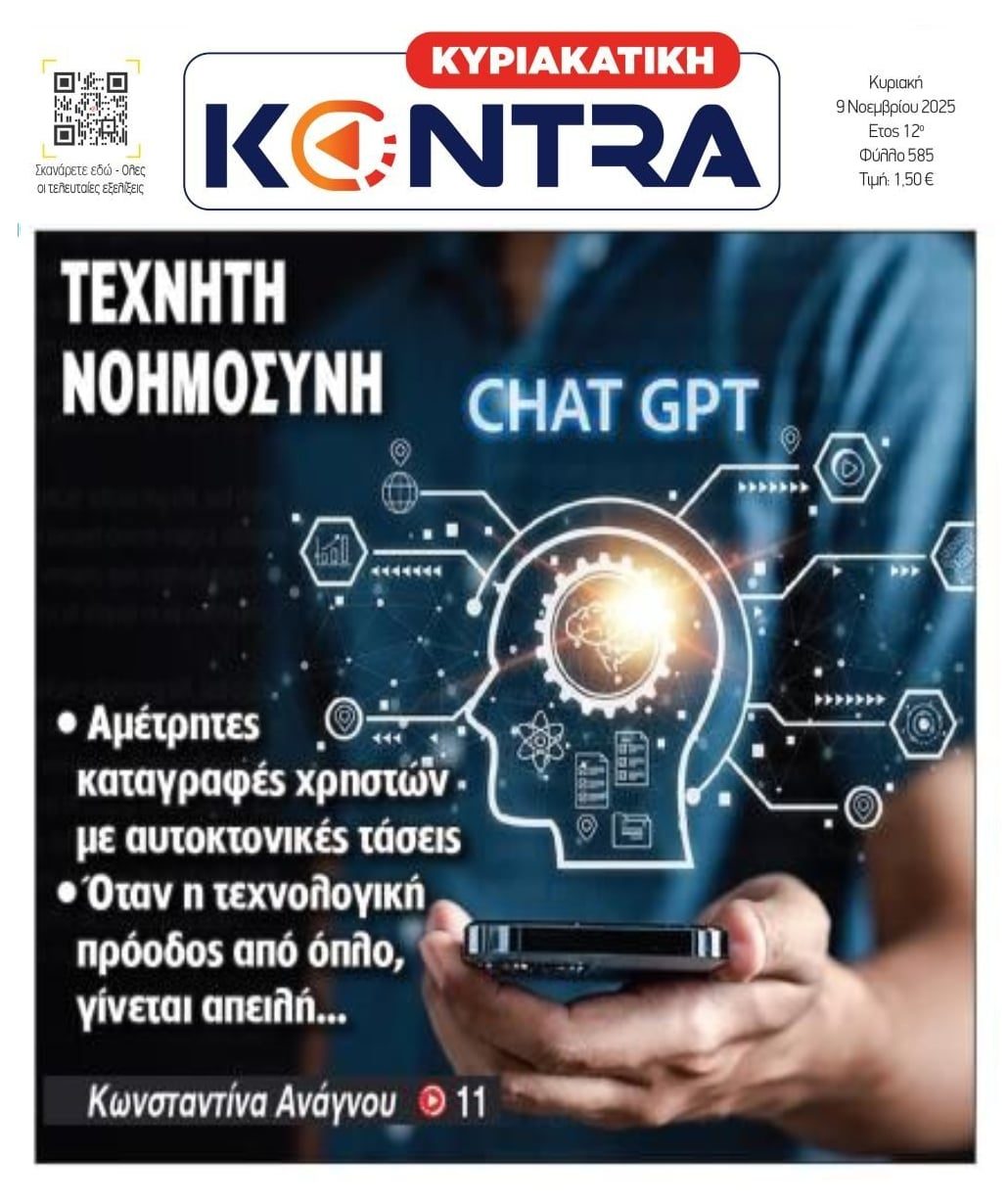 Τεχνητή νοημοσύνη: Όταν η πρόοδος γίνεται επικίνδυνη...