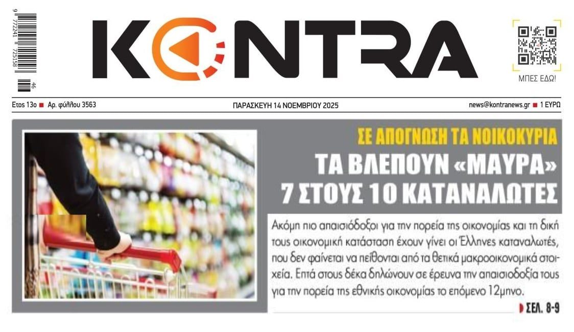 Σε πλήρη απόγνωση τα νοικοκυριά στην Ελλάδα!