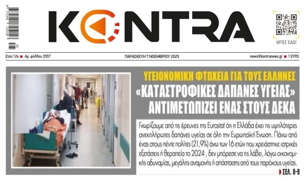 Υγειονομική βόμβα φέρνει η φτώχεια των Ελλήνων!
